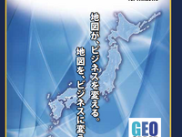 インクリメントP、GEOSPACEデータを搭載した業務用地図システム開発キットを発売…地方都市周辺の詳細地図を充実 画像