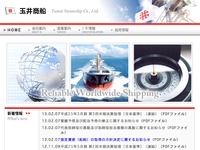 玉井商船、ばら積運搬船「ニッケイ・フェニックス」を売却が決定…売却益9億5000万円 画像