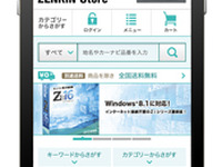 ゼンリンがオンラインショップをリニューアル 画像