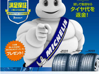 日本ミシュラン、60日以内なら返品可能な満足保証プログラムにSUV用タイヤ5商品を追加 画像