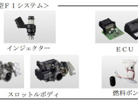 ケーヒン 小型二輪車用新型FIシステムを開発...世界最小最軽量レベルを採用し量産スタート 画像