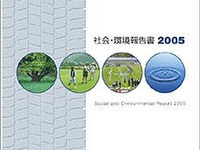 住友ゴム工業、社会・環境報告書2005を発行 画像
