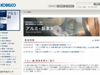 神戸製鋼、公募増資などで1005億円を調達…自動車分野の設備投資などに充当 画像