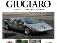 新刊「世紀のカーデザイナー ジョルジェット・ジウジアーロ」未公開スケッチなど掲載 画像