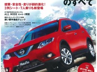 最強のオールラウンダーとはこういうことだ…新型エクストレイルのすべて 画像