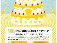 名古屋圏ICカード「manaca」3周年キャンペーン…2月11日スタート 画像