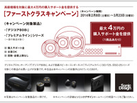 ソニックデザイン「ファーストクラスキャンペーン」最大4万円の購入サポート金をプレゼント 画像