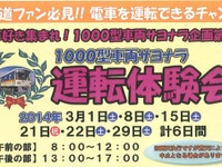 横浜シーサイドライン、1000形の運転体験会開催…3月 画像
