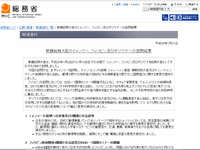 新藤総務大臣、ミャンマー、フィリピン及びボツワナへ就任後初訪問 画像