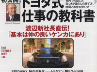 1兆円を削減した、トヨタの桃太郎 画像