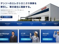 デンソー、生産会社3社の社名を変更 画像