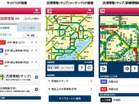 交通情報サービス、スゴ得コンテンツ向け 全国道路情報＠ATIS をリニューアル 画像