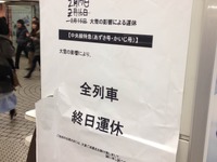 大雪の後遺症いまだ…東日本の鉄道各線、運休相次ぐ 画像