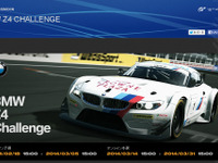 世界の腕利きドライバー、集え…GT6、タイムトライアルイベント「BMW Z4 Challenge」スタート 画像