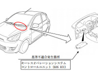 【リコール】三菱 ミラージュなど、エンジンを始動できないおそれ 画像