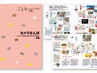 昭文社、「ことりっぷ カメラさんぽ」沖縄版をオリンパスに提供 画像