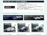 輸入中古車専門店リベラーラ、中古車では初の試乗予約サービスを開始 画像