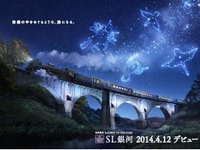 釜石線「SL銀河」、4月12日から運転開始 画像