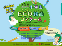 GSユアサ、小学生ECO絵画コンクールの入賞作品を発表…全国から866作品の応募 画像