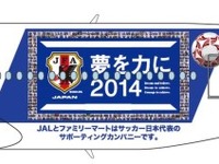 JAL、サッカー日本代表を応援する「SAMURAI BLUEジェット」特別塗装機を国内線に就航 画像