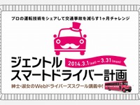 東京スマートドライバー、年度末の追突事故削減を目指すキャンペーン実施 画像