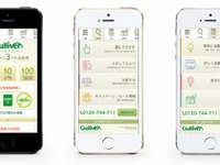 ガリバー、スマートフォンサイトを全面リニューアル 画像