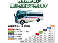 岩泉線廃止後の代替路線バス、JR東日本が概要発表 画像