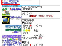 ケータイ向けMapFan、花粉予報を無料配信中 画像