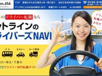 アットライン、ドライバー特化型人材紹介サービスを首都圏で開始 画像