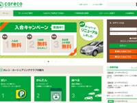 カレコ・カーシェアリングクラブ、ホームページをリニューアル…スマホ対応 画像
