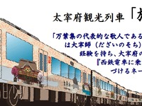 西鉄、3月22日にダイヤ改正…太宰府急行を新設 画像