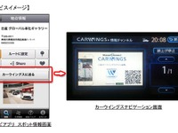 【ATTT14】ナビタイム、ナビアプリと車載機連携の最新事例を展示 画像