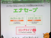 【ダンロップ EC203 試走会】消費者ニーズからつかんだ「長持ちする低燃費タイヤ」 画像