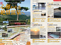 ゼンリン「道の駅 旅案内全国地図」発売…今年のテーマ温泉 画像