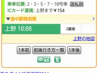 ジョルダン 乗換案内、消費税率変更に伴う運賃改定などに対応開始 画像