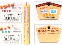 ひたちなか・銚電が「本調子で勝った」縁起切符発売 画像
