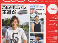 ミニバンの原点ここにアリ!! 画像