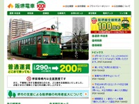 阪堺電軌、4月1日からPiTaPa導入 画像