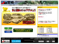 オークネット、JU宮崎とのライブオークション接続を3月22日より開始 画像