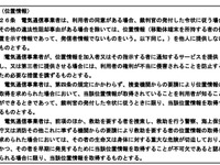 携帯キャリア全社、救助機関に利用者の位置情報を提供…「重大な危険」に対応 画像