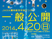 JAXA、調布航空宇宙センターを一般公開、世界最小級ターボファンエンジンなどを初公開…4月20日 画像