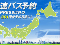 ウィラートラベル、全国高速バスの予約サービスを開始…30社、45路線、411便が対象 画像