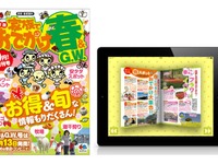 まっぷる 家族でおでかけシリーズ最新版、ダイジェスト版を電子ガイドブックアプリで無料提供 画像
