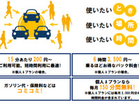 オリックス自動車、エイブルとカーシェアリング事業で提携 画像