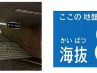 JR北海道、津波対策で「海抜表示板」を設置 画像