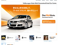 フォルクスワーゲン神戸西 認定中古車センター、3月15日に新規オープン 画像