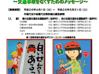 東京都、小学生対象の交通安全ポスターコンクールを実施 画像