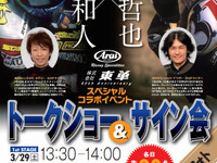 【東京モーターサイクルショー14】坂田和人×原田哲也 トークショー＆サイン会 開催 画像