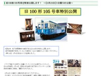 大阪市交通局、「ごちそうさん」出演の105号を公開 画像