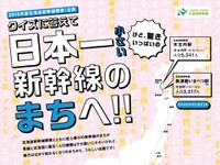 「日本一小さい」新幹線駅の停車本数当てるクイズ 画像